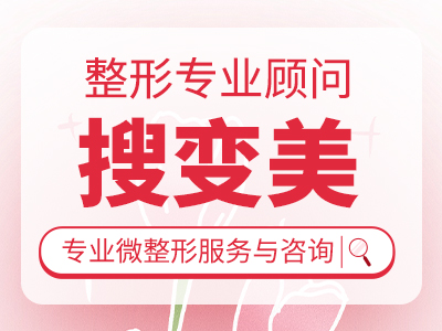 国内医美整形医院排名前五有哪家？北京、广州、杭州等新晋强院出炉